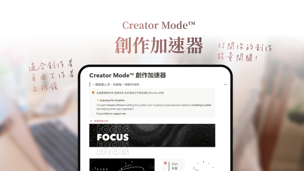 Creator Mode™｜創作加速器